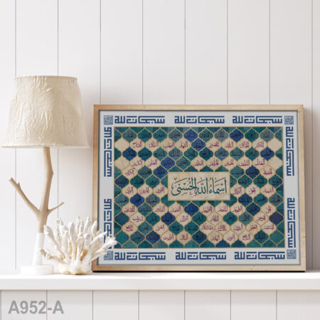Tableau horizontal décor islamique Asmaa Allah Al-Husna لوحة إسلامية حديثة فسيفساء أسماء الله الحسنى و خط عربي