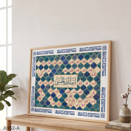 Tableau décoratif islamique Asmaa Allah Al-Husna avec cadre لوحة أسماء الله الحسنى مزخرفة