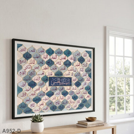 Tableau horizontal décoration islamique chambre et salon - mosaïque Asmaa Allah Al-Husna avec cadre لوحة أسماء الله الحسنى مزخرفة