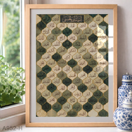 Affiche calligraphie islamique vert, beige, Tableau décoratif Asmaa Allah Al-Husna avec cadre لوحة أسماء الله الحسنى مزخرفة