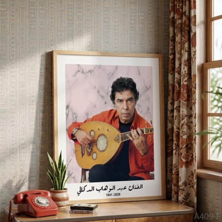 Poster Abdelwahab Doukkali chanteur Marocain - Tableau Décoration Murale vintage chambre & séjour avec cadre