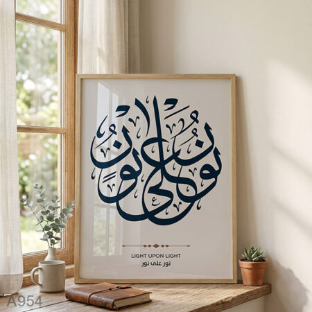 Tableau décoratif religieuse d'islam Nour Ala Nour idée cadeau لوحة دينية إسلامية بخط جميل نور على نور