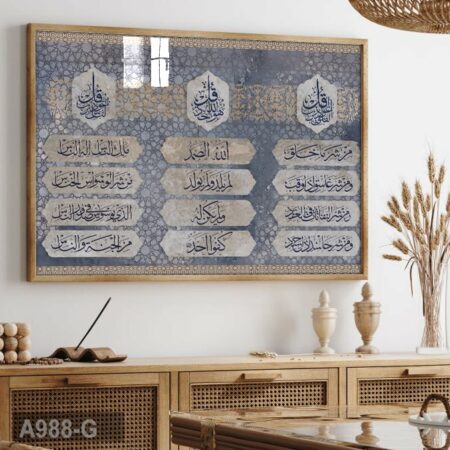Tableau islamique décoratif mural calligraphie Arabe Maroc لوحة حائطية إسلامية المعوذتين والاخلاص   