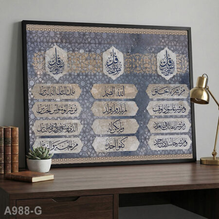 Tableau islamique décoratif mural calligraphie Arabe Maroc لوحة إسلامية المعوذتين والاخلاص مكتوبة